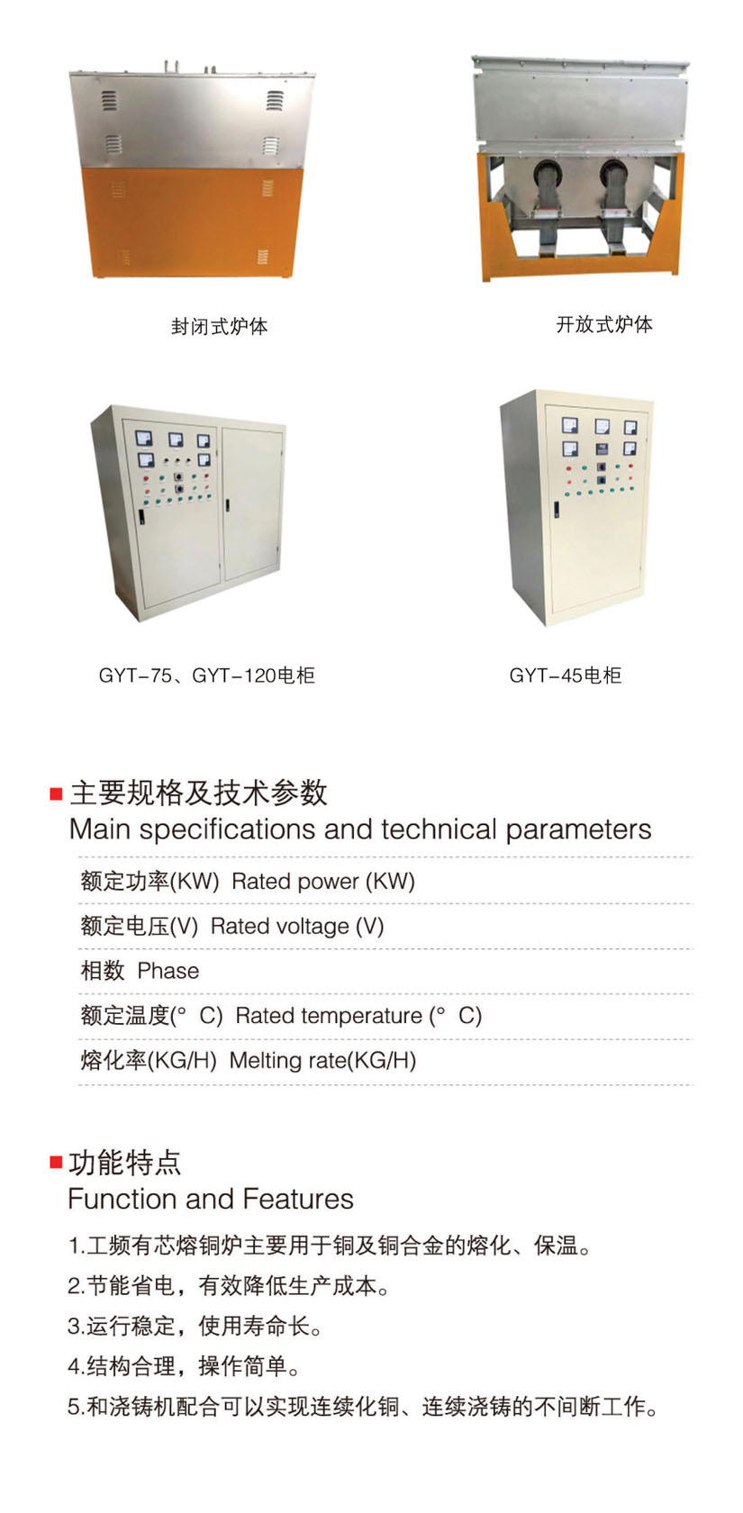 工頻感應(yīng)熔銅爐